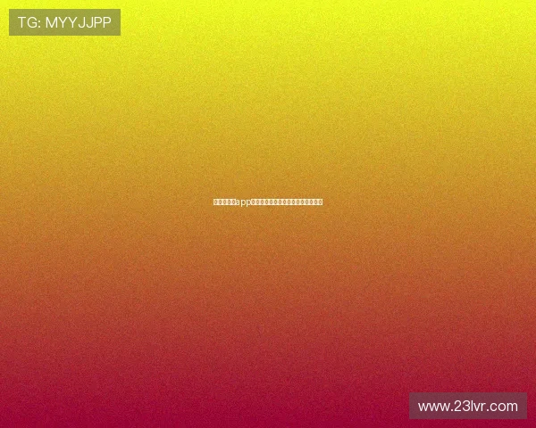 抖体育下载app带你畅享全球体育赛事直播精彩瞬间